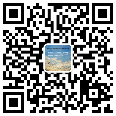 辽源网架钢结构工程有限公司